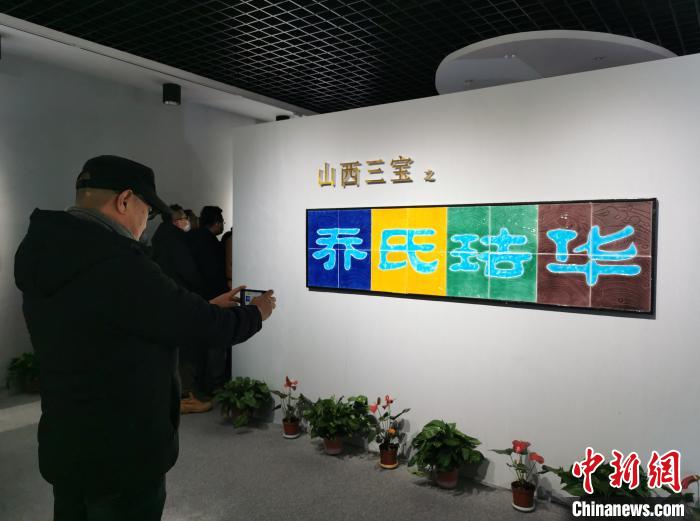珐华器、推光漆、澄泥砚是“山西三宝”?！⊙罱苡?摄