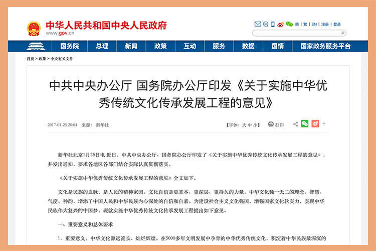 中办国办关于加强中华优秀传统文化传承?；すこ痰囊饧? ></p>
<p class=